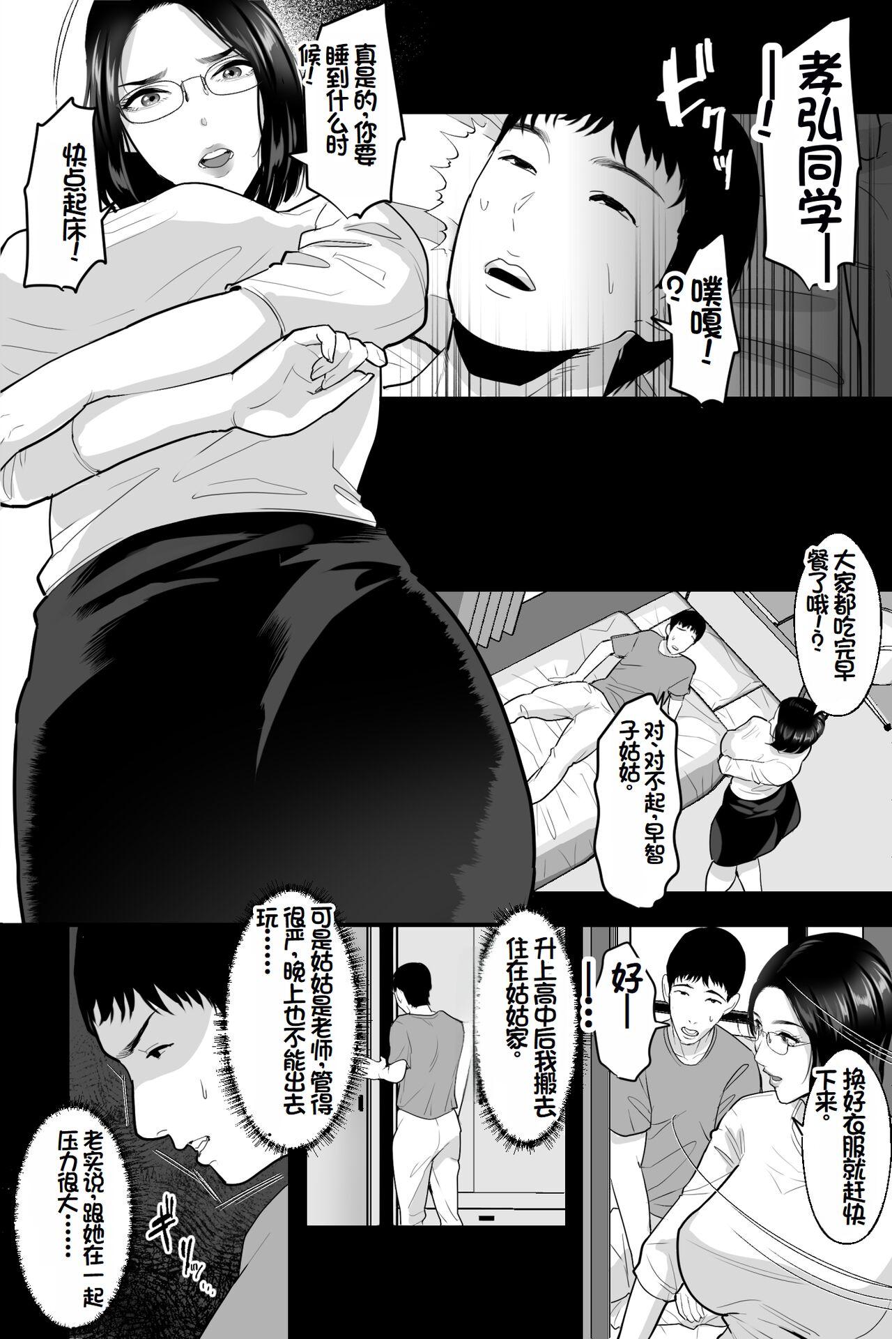Kyoushi no Oba wa Himitsu no Bakunyuu Ero Cos Layer - Page 5