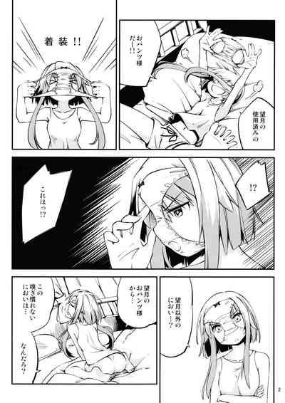 Mochizuki wo ijiritai 3
