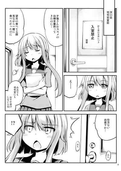Mochizuki wo ijiritai 5