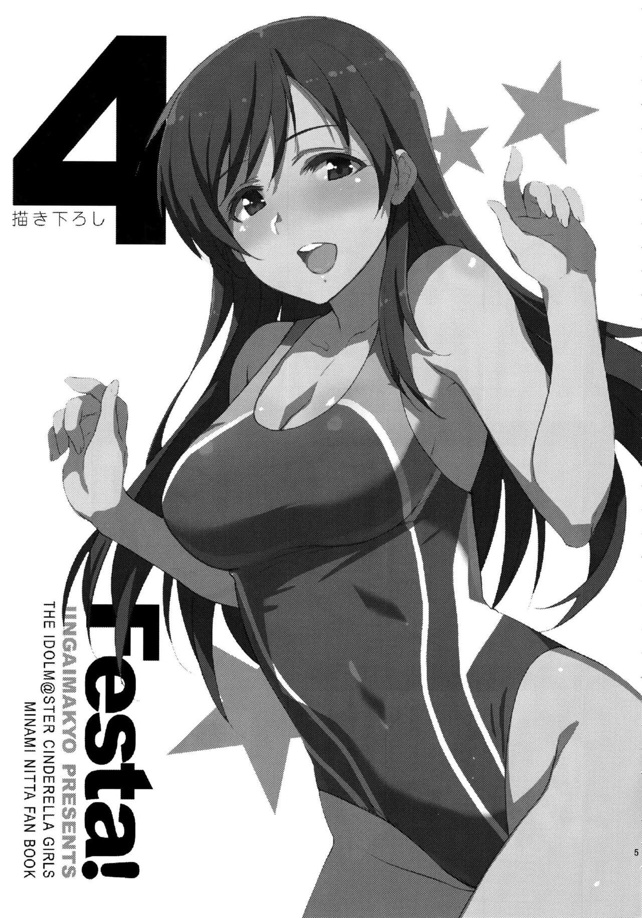 (C92) [ジンガイマキョウ (犬江しんすけ)] Festa,Festa,Festa!!! デレマス総集編 (アイドルマスターシンデレラガールズ)  [英訳] - Hentaiaz.com - 1