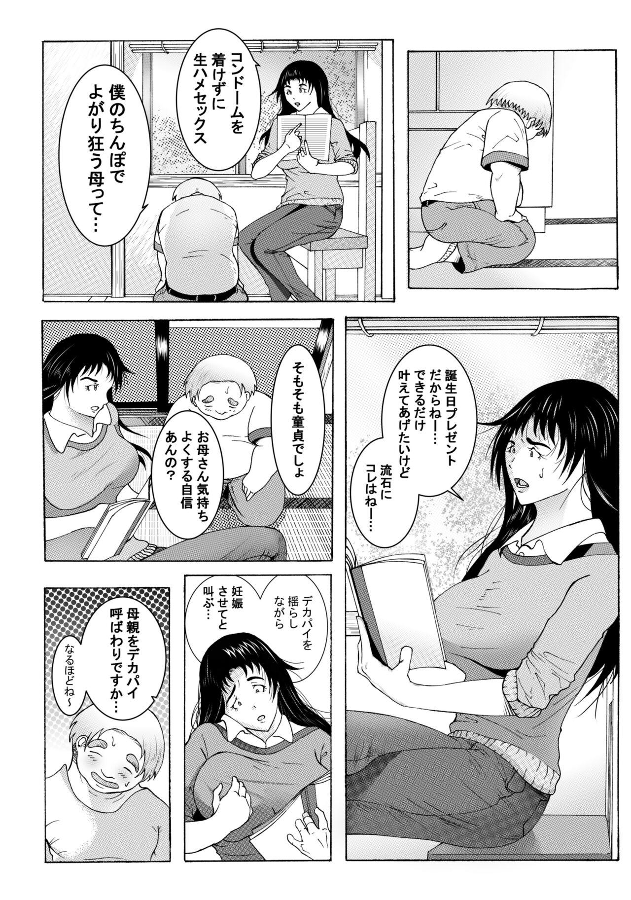 エッチさせてあげるからノートに計画表書いて提出しなさい 12