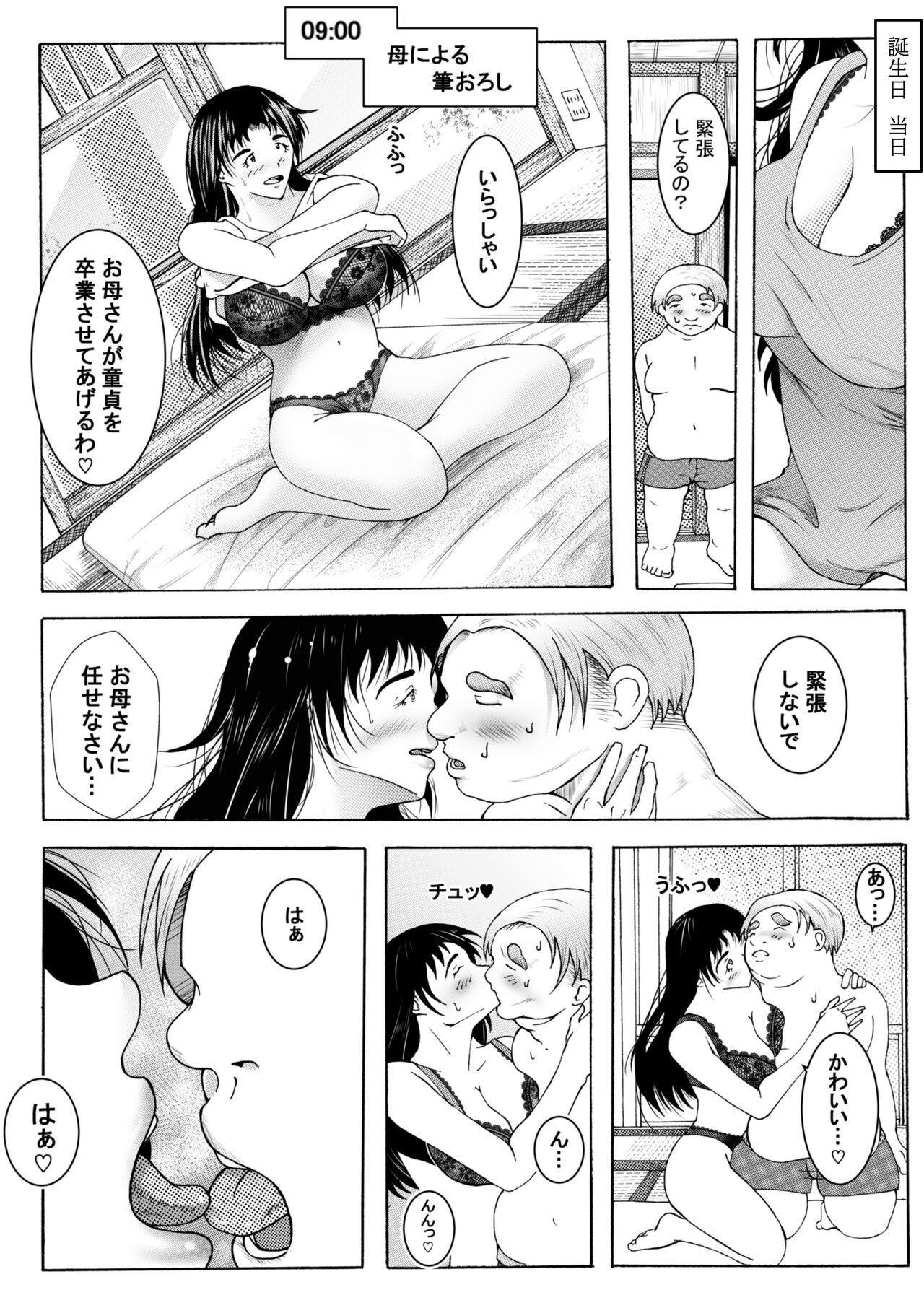 エッチさせてあげるからノートに計画表書いて提出しなさい 14