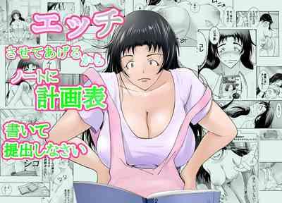 エッチさせてあげるからノートに計画表書いて提出しなさい 1