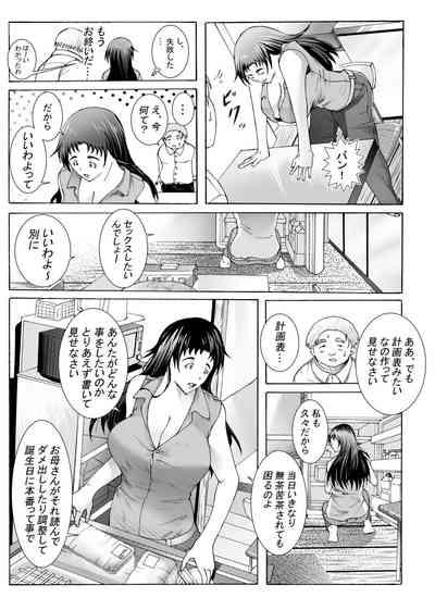 エッチさせてあげるからノートに計画表書いて提出しなさい 8
