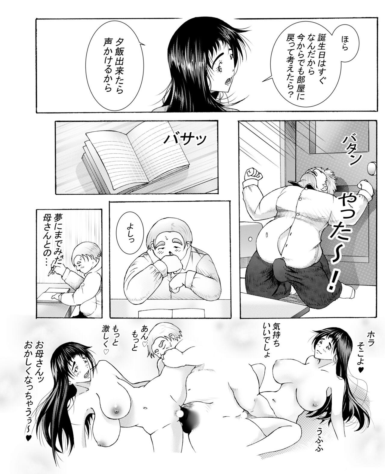 エッチさせてあげるからノートに計画表書いて提出しなさい 8