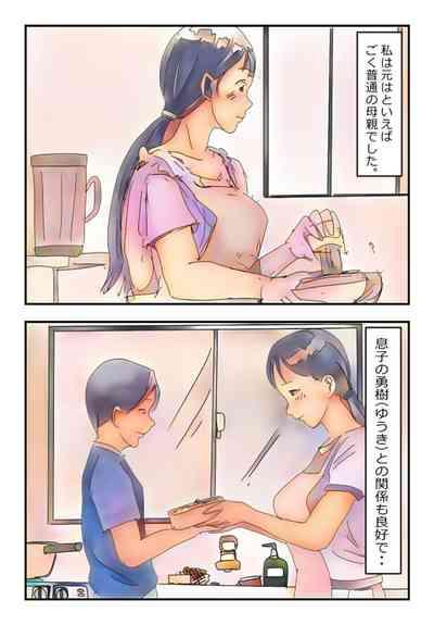 【近親相姦体験】息子を盗撮犯にしない為、性欲処理をしてあげる母親は変ですか? 2