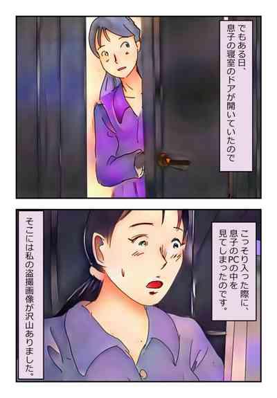 【近親相姦体験】息子を盗撮犯にしない為、性欲処理をしてあげる母親は変ですか? 3