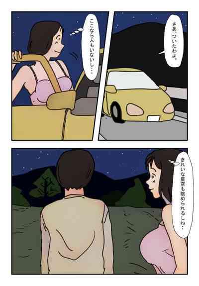 【近親相姦体験】引きこもりの息子に外でヤられてしまったあの日から私は母でなく一人の女になりました 4