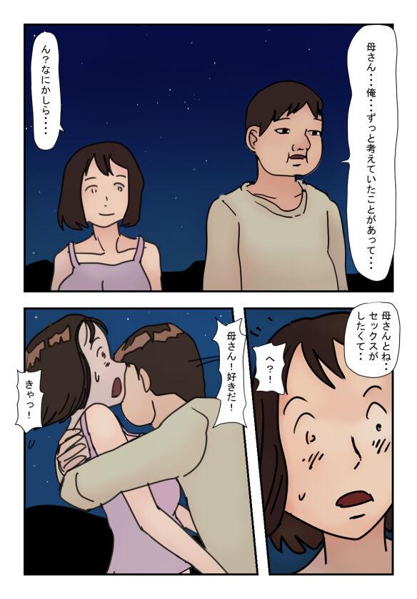 【近親相姦体験】引きこもりの息子に外でヤられてしまったあの日から私は母でなく一人の女になりました - Page 5