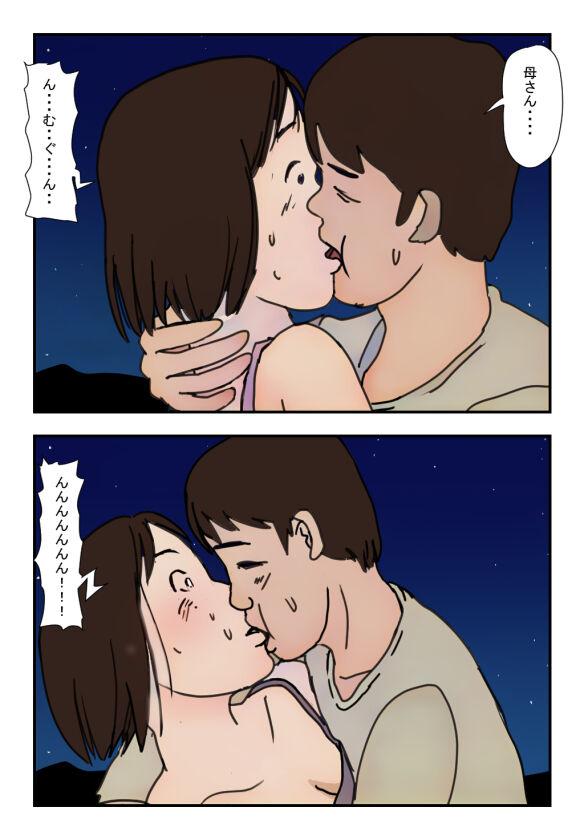 【近親相姦体験】引きこもりの息子に外でヤられてしまったあの日から私は母でなく一人の女になりました - Page 6