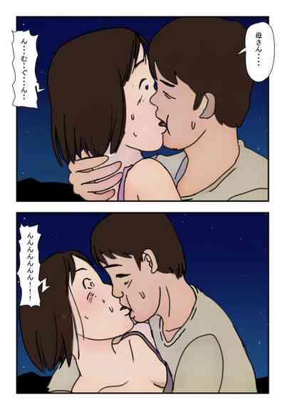 【近親相姦体験】引きこもりの息子に外でヤられてしまったあの日から私は母でなく一人の女になりました 6