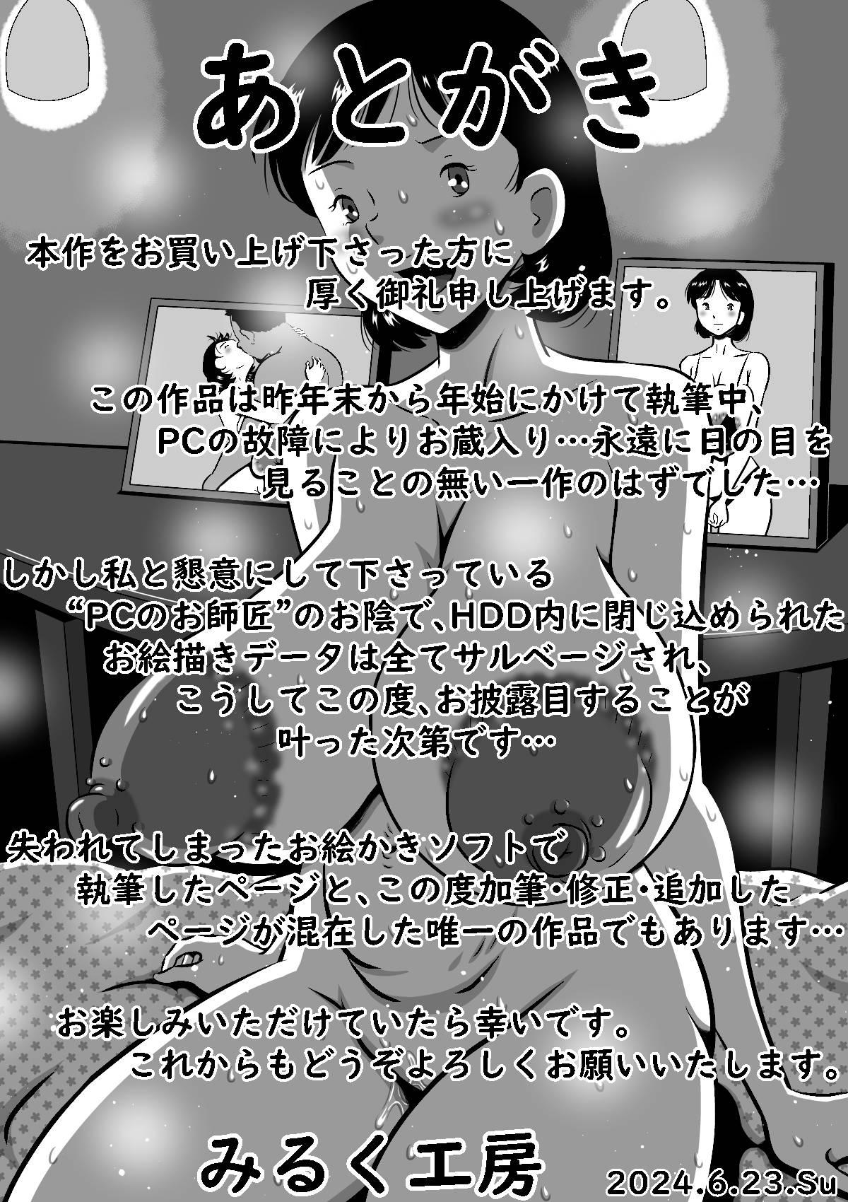 こんなの初めて!もっとちょうだい!超弩級淫乱爆乳、桃音(ももね)のおねだり肉体面接試験! 36