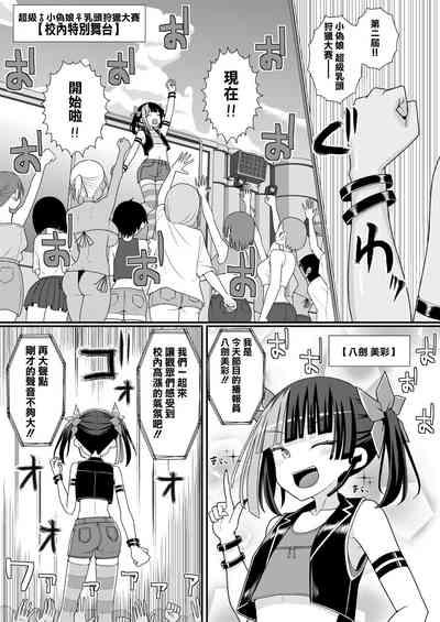 Baku Mori Sakusei!? Chikubicchi-zu!!～ ♂OtokonoKo♀ Chou Chikubi Rowaiyaru hen～ 3