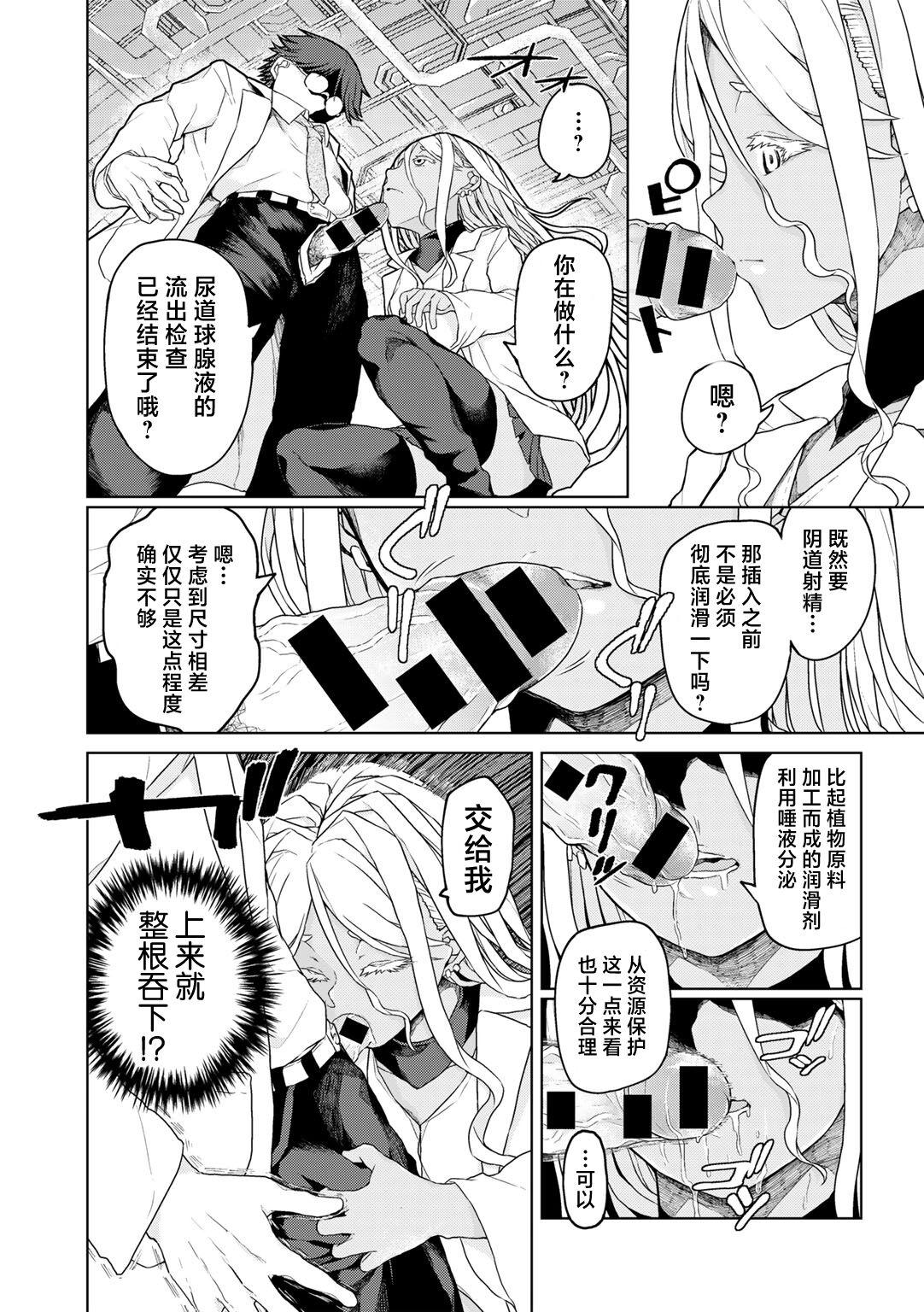 Jinrui no Tame nara Shikata nai! - Page 10