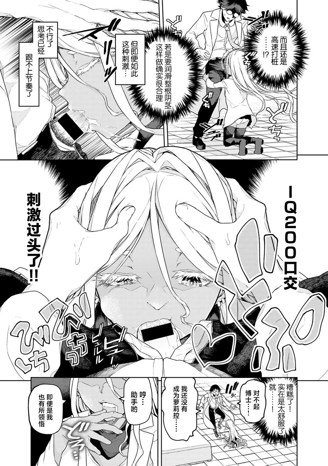 Jinrui no Tame nara Shikata nai! - Page 11