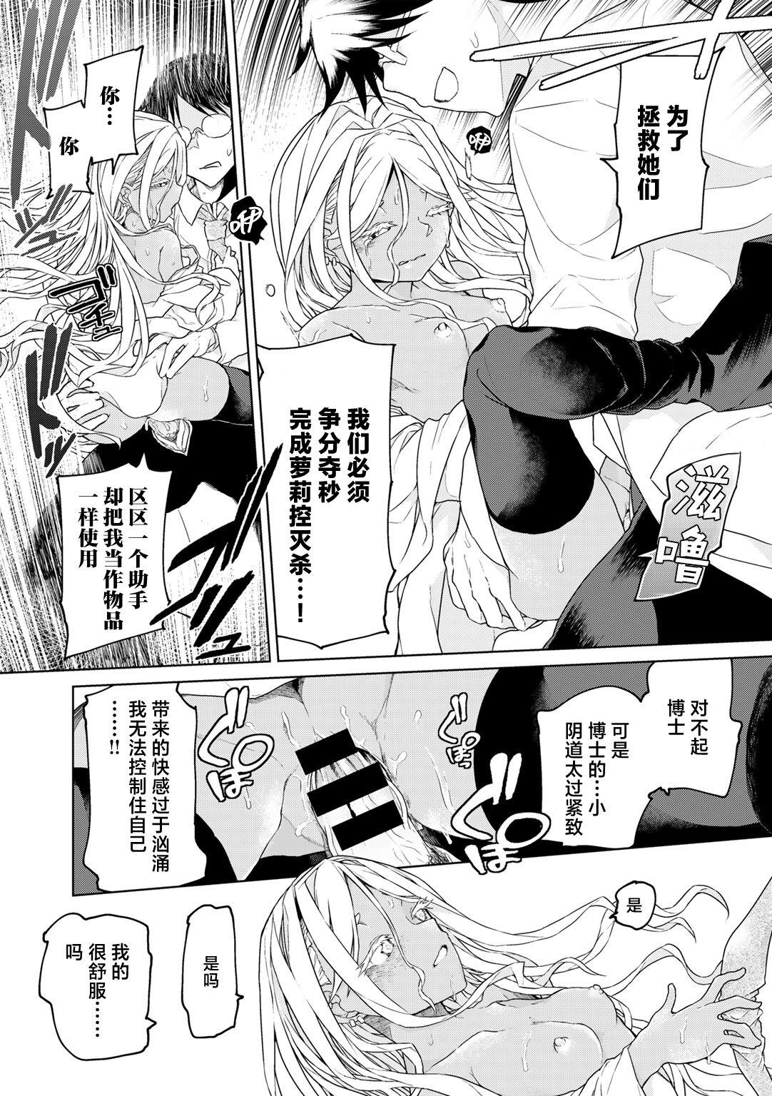 Jinrui no Tame nara Shikata nai! - Page 16