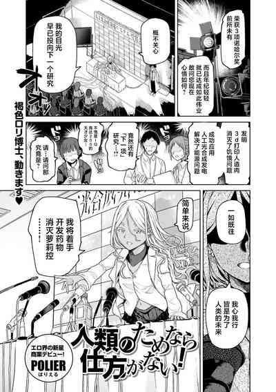 Jinrui no Tame nara Shikata nai! 1