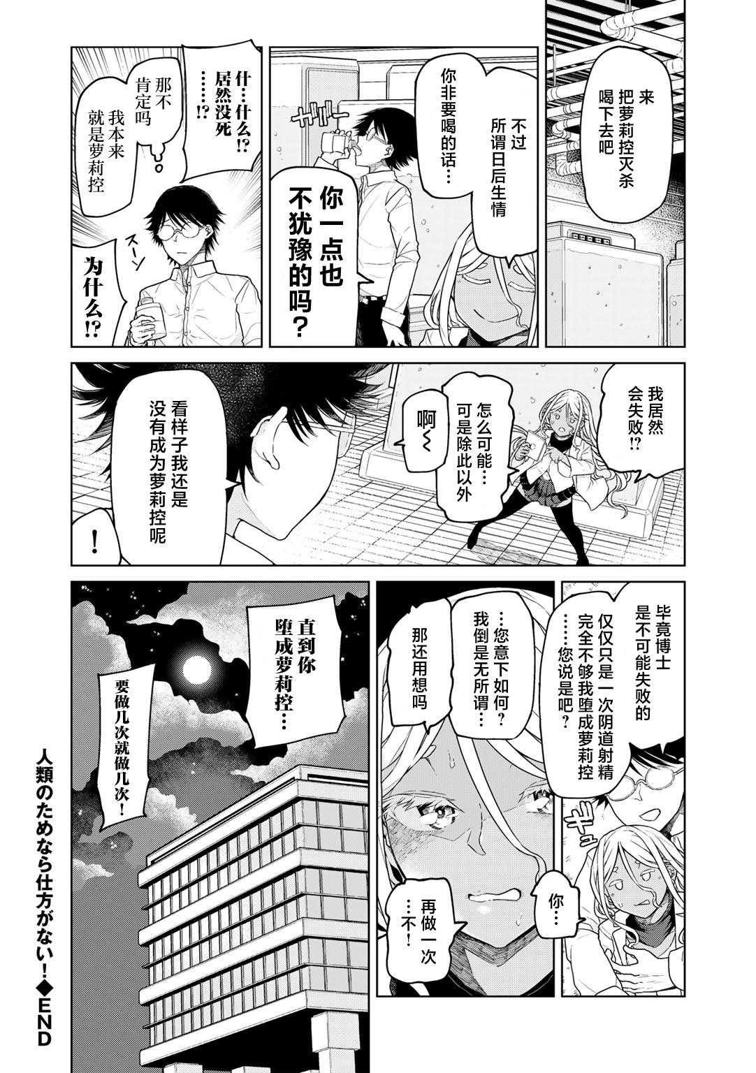 Jinrui no Tame nara Shikata nai! - Page 20