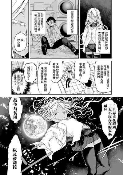 Jinrui no Tame nara Shikata nai! 3