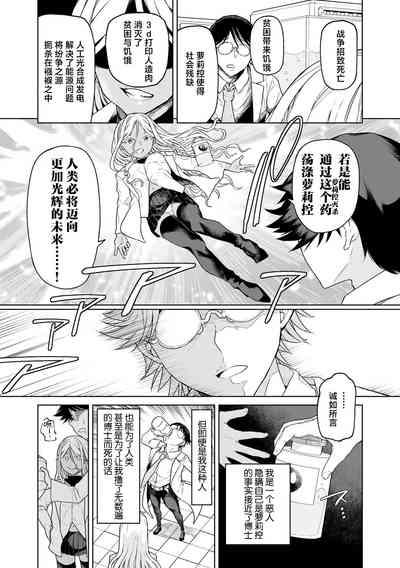 Jinrui no Tame nara Shikata nai! 4