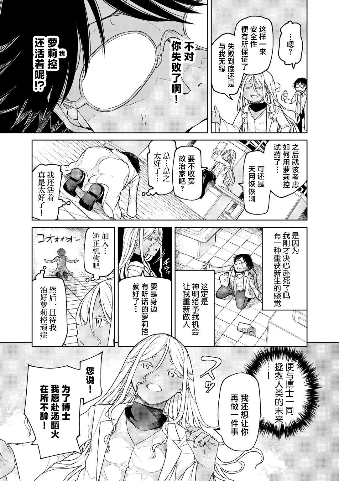 Jinrui no Tame nara Shikata nai! - Page 5