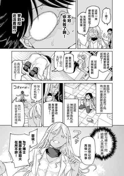 Jinrui no Tame nara Shikata nai! 5