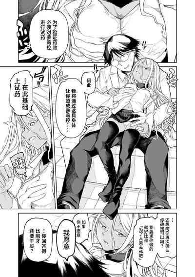 Jinrui no Tame nara Shikata nai! 7