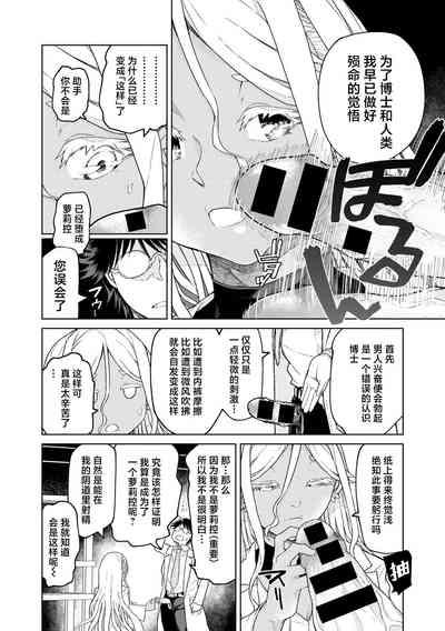Jinrui no Tame nara Shikata nai! 8