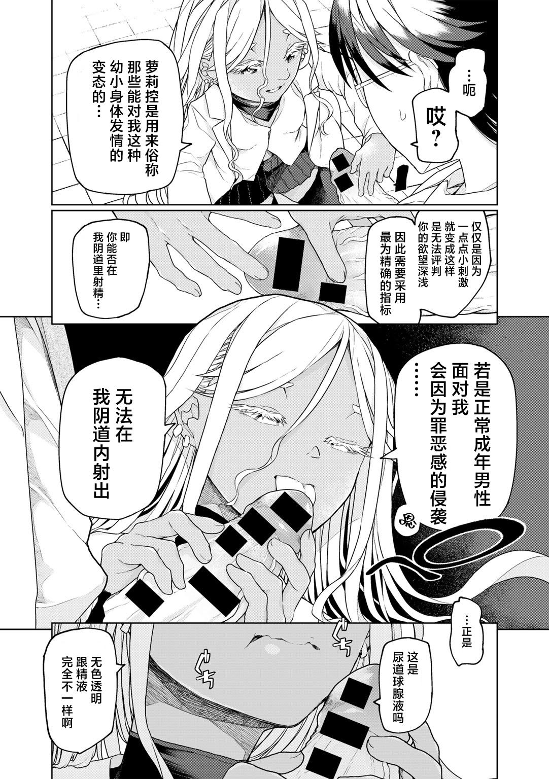 Jinrui no Tame nara Shikata nai! - Page 9