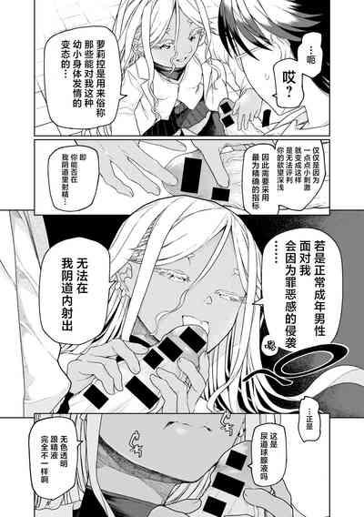 Jinrui no Tame nara Shikata nai! 9
