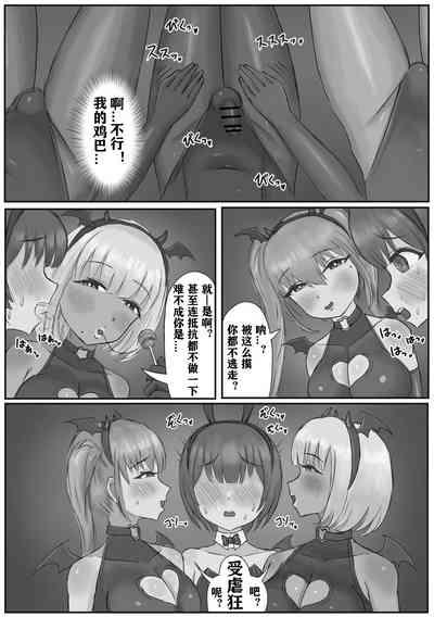 バニー女装男子がサキュバスコスのふたなり達にマゾオナホにされちゃう話（有条色狼汉化） 7
