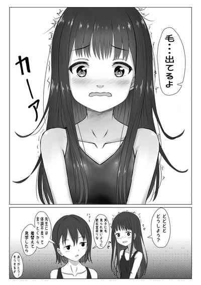 プール開き！第二次成長期を迎えた少女の初！恥毛処理 3