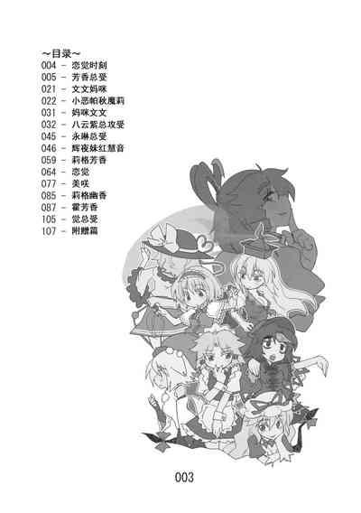 (Kouroumu 9) [Beniiro Kaitenkikou (Seki)]  (Touhou Project)[Chinese][小伍仁仨个人汉化] 3