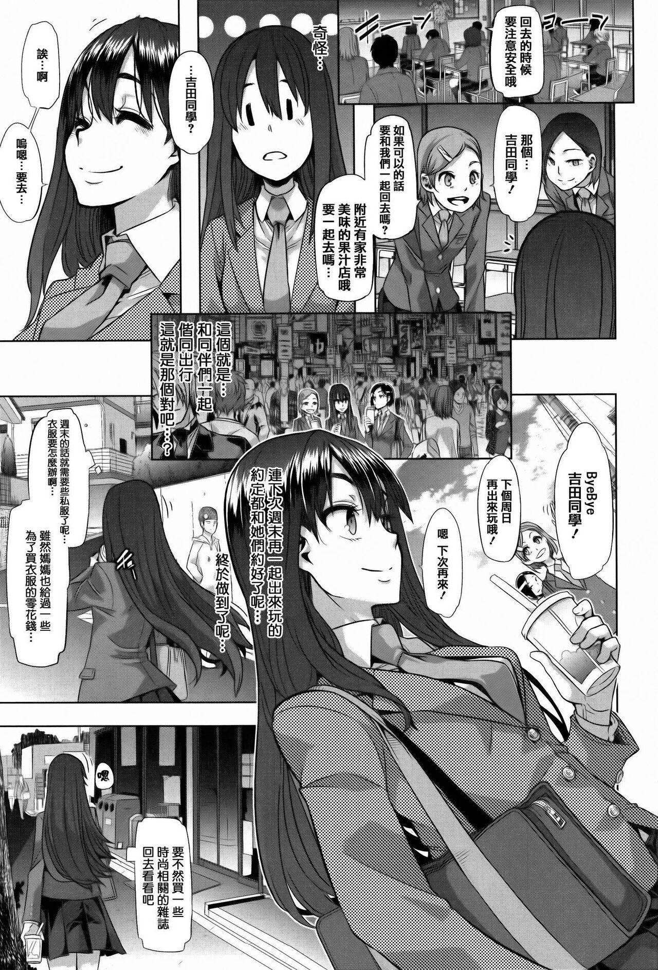 Henshin -emergence - Page 12