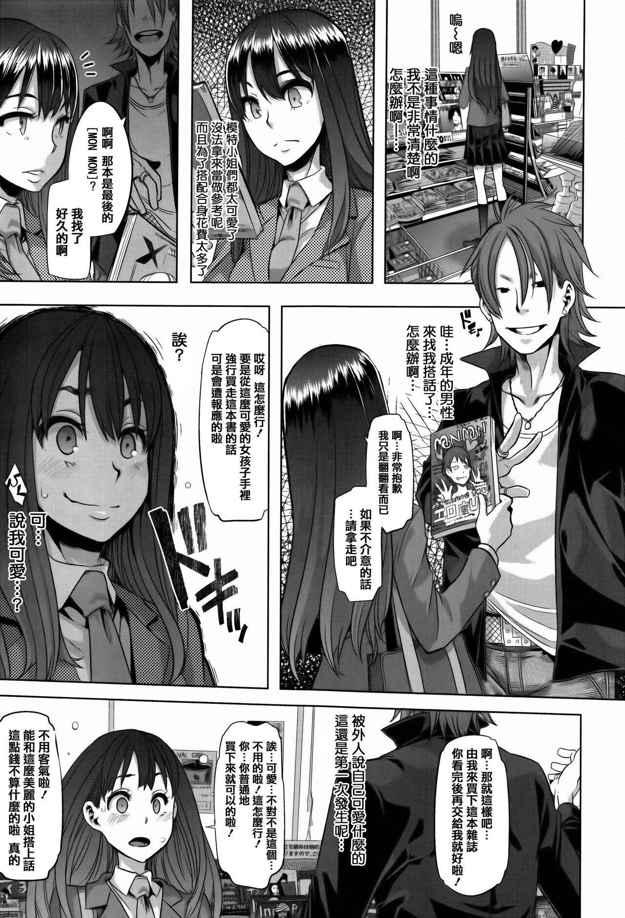 Henshin -emergence - Page 13