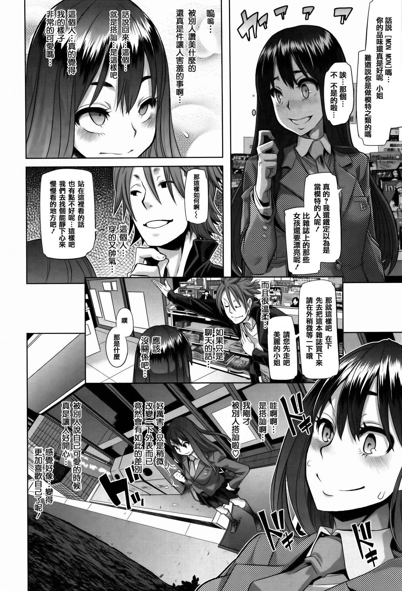 Henshin -emergence - Page 14
