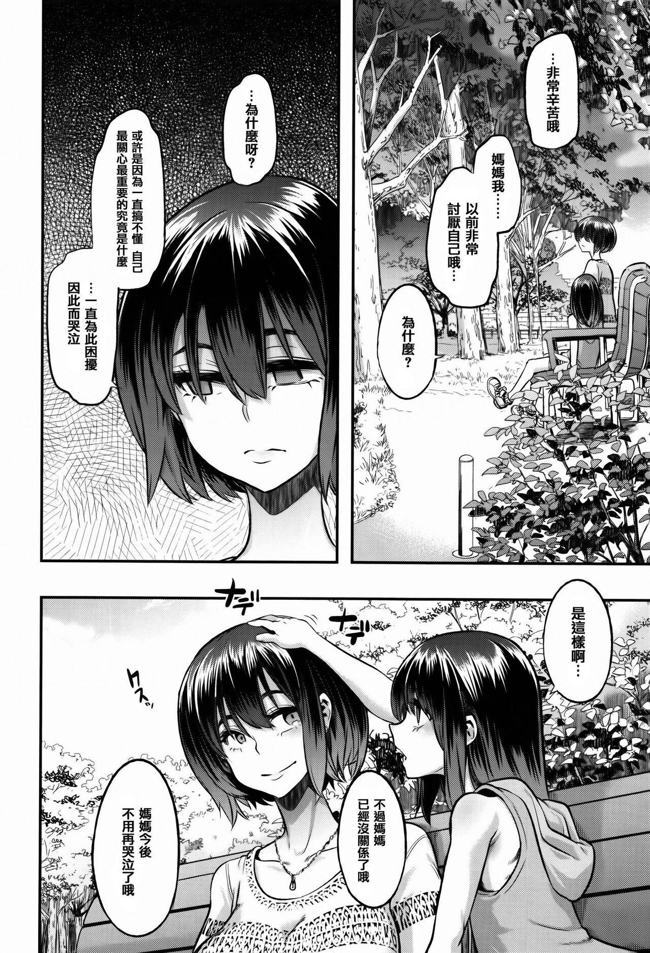 Henshin -emergence - Page 244