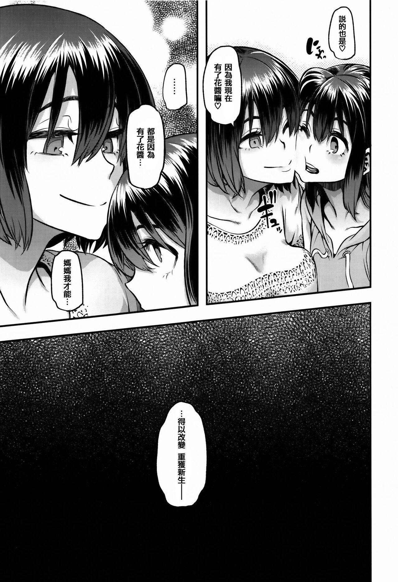 Henshin -emergence - Page 245