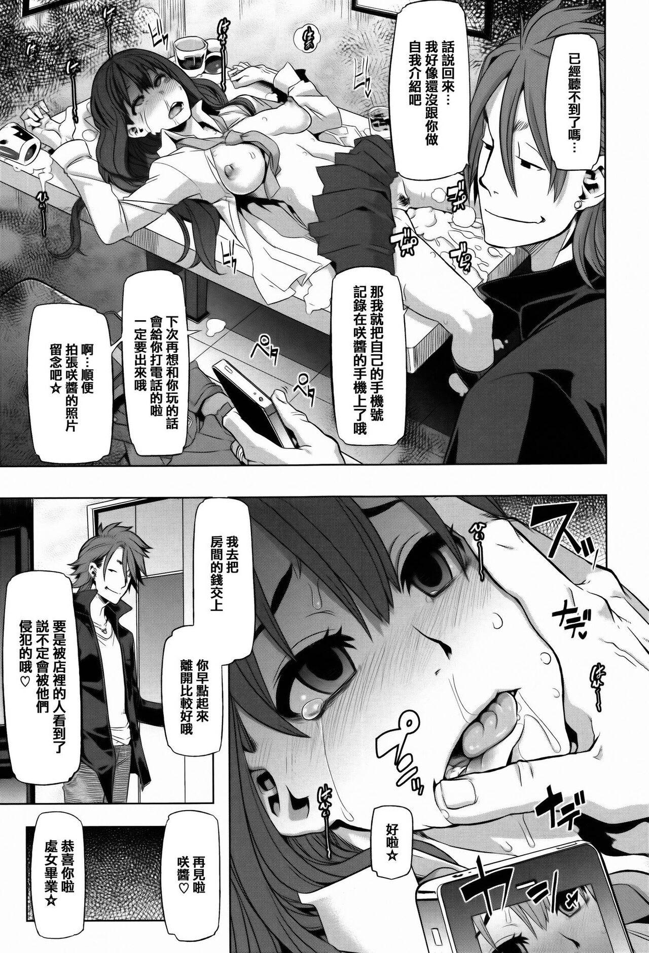 Henshin -emergence - Page 33