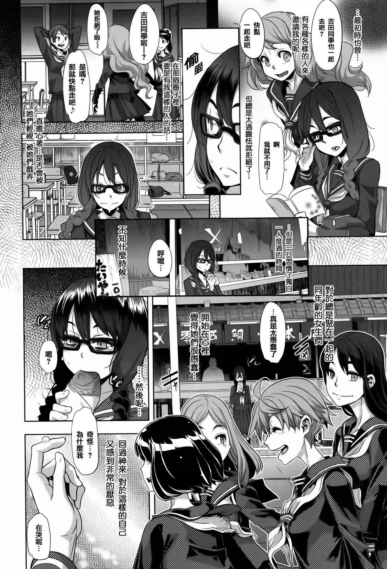 Henshin -emergence - Page 8