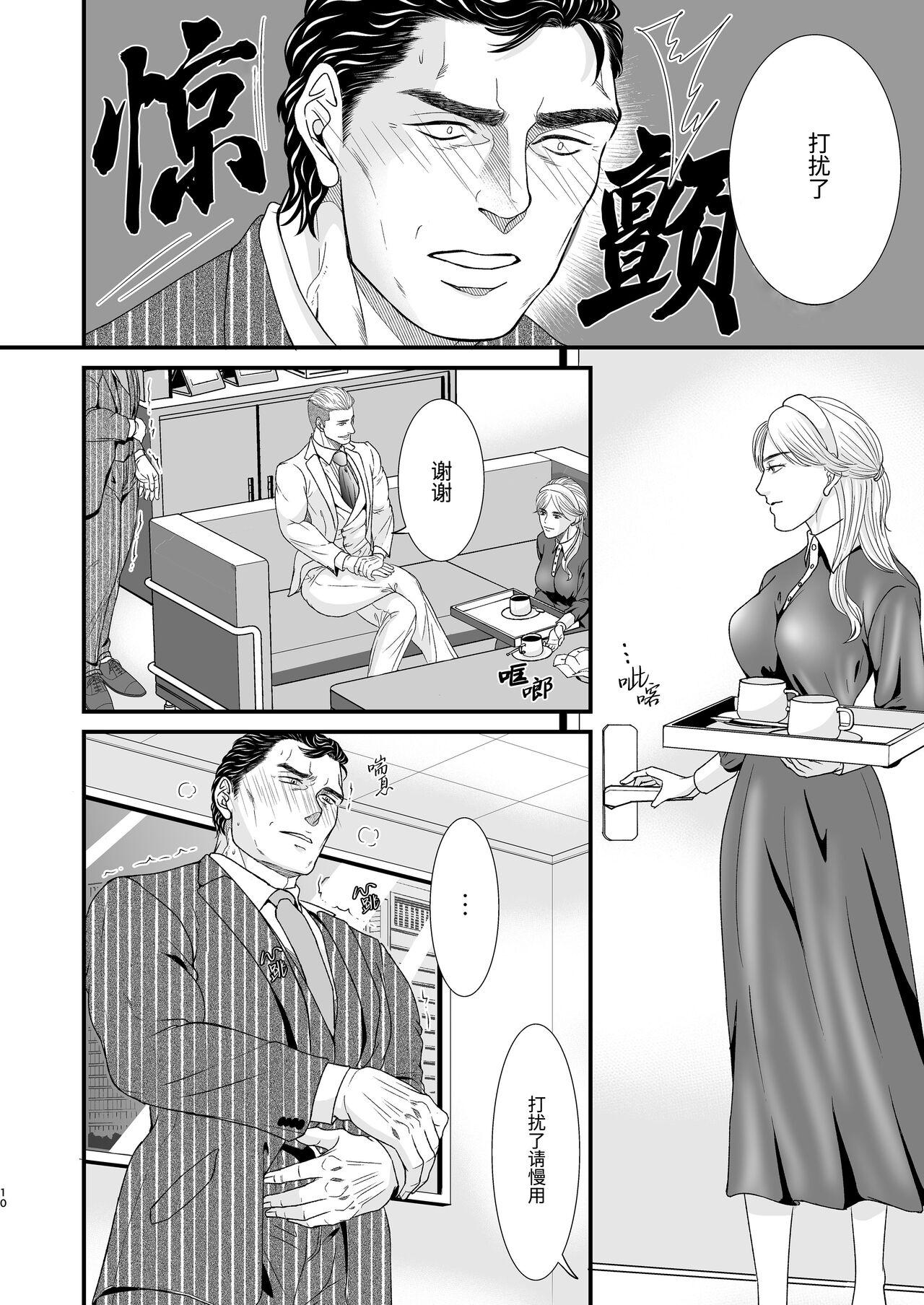CONFUSION 2# | 乱性总裁『惩罚霸道总裁』续 - Page 10