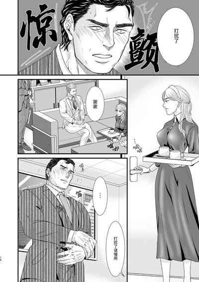 CONFUSION 2# | 乱性总裁『惩罚霸道总裁』续 10