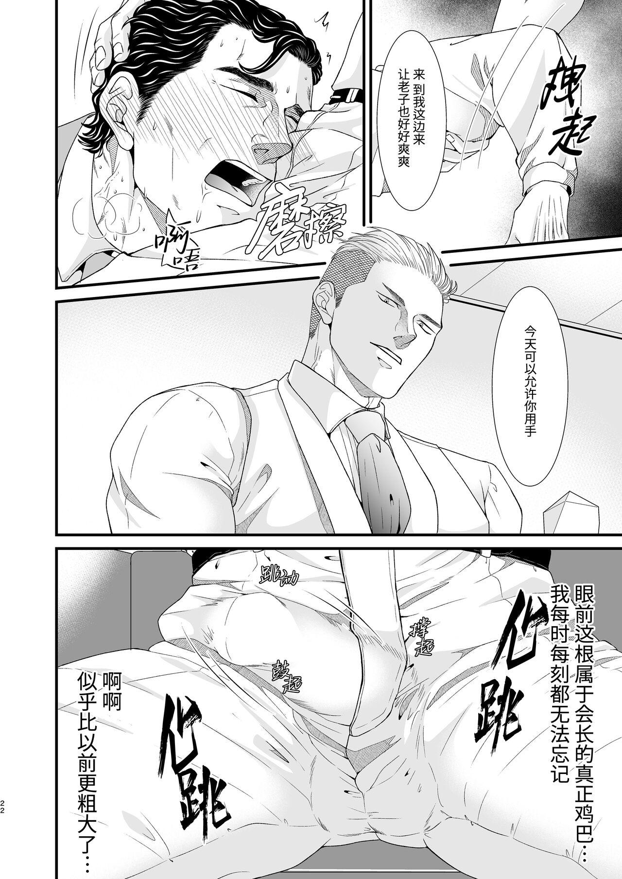 CONFUSION 2# | 乱性总裁『惩罚霸道总裁』续 - Page 22