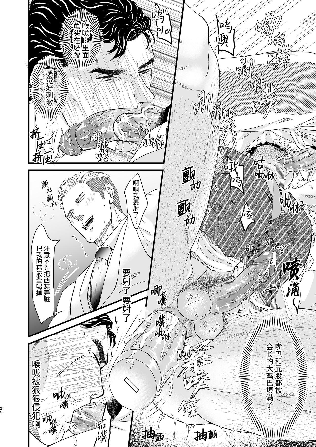 CONFUSION 2# | 乱性总裁『惩罚霸道总裁』续 - Page 26