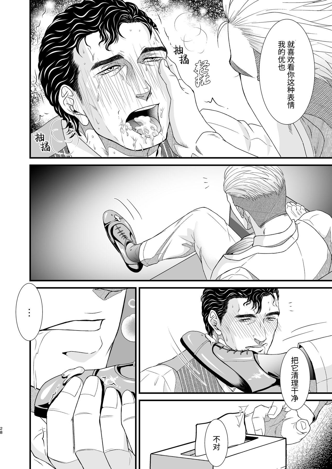 CONFUSION 2# | 乱性总裁『惩罚霸道总裁』续 - Page 28