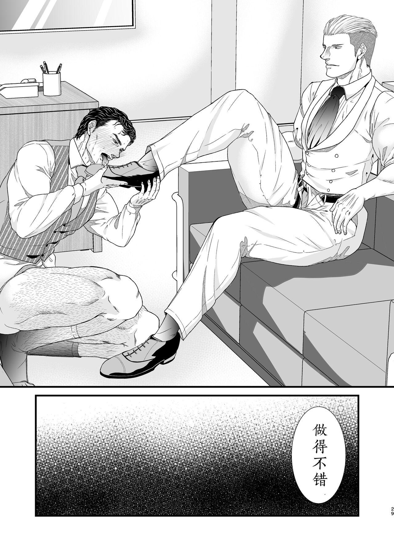 CONFUSION 2# | 乱性总裁『惩罚霸道总裁』续 - Page 29