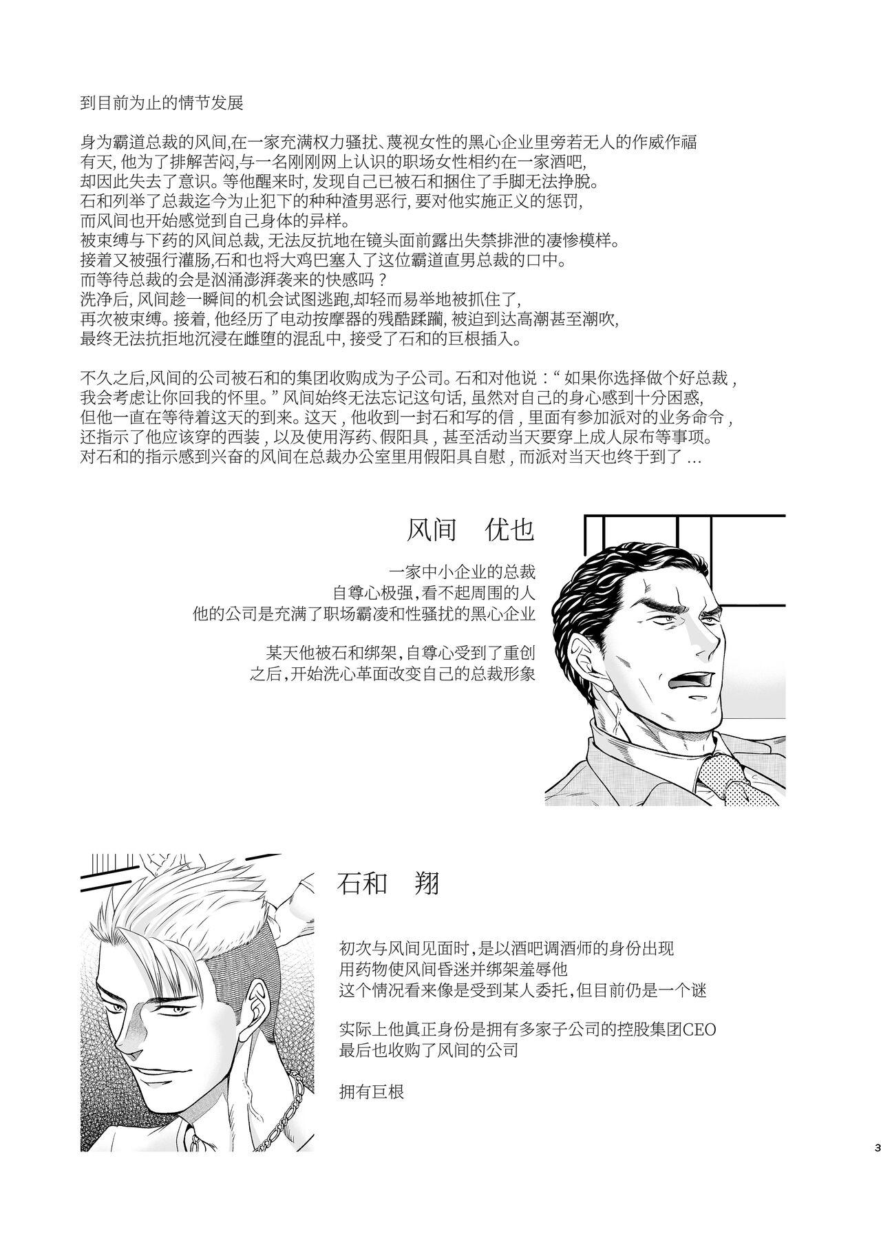 CONFUSION 2# | 乱性总裁『惩罚霸道总裁』续 - Page 3