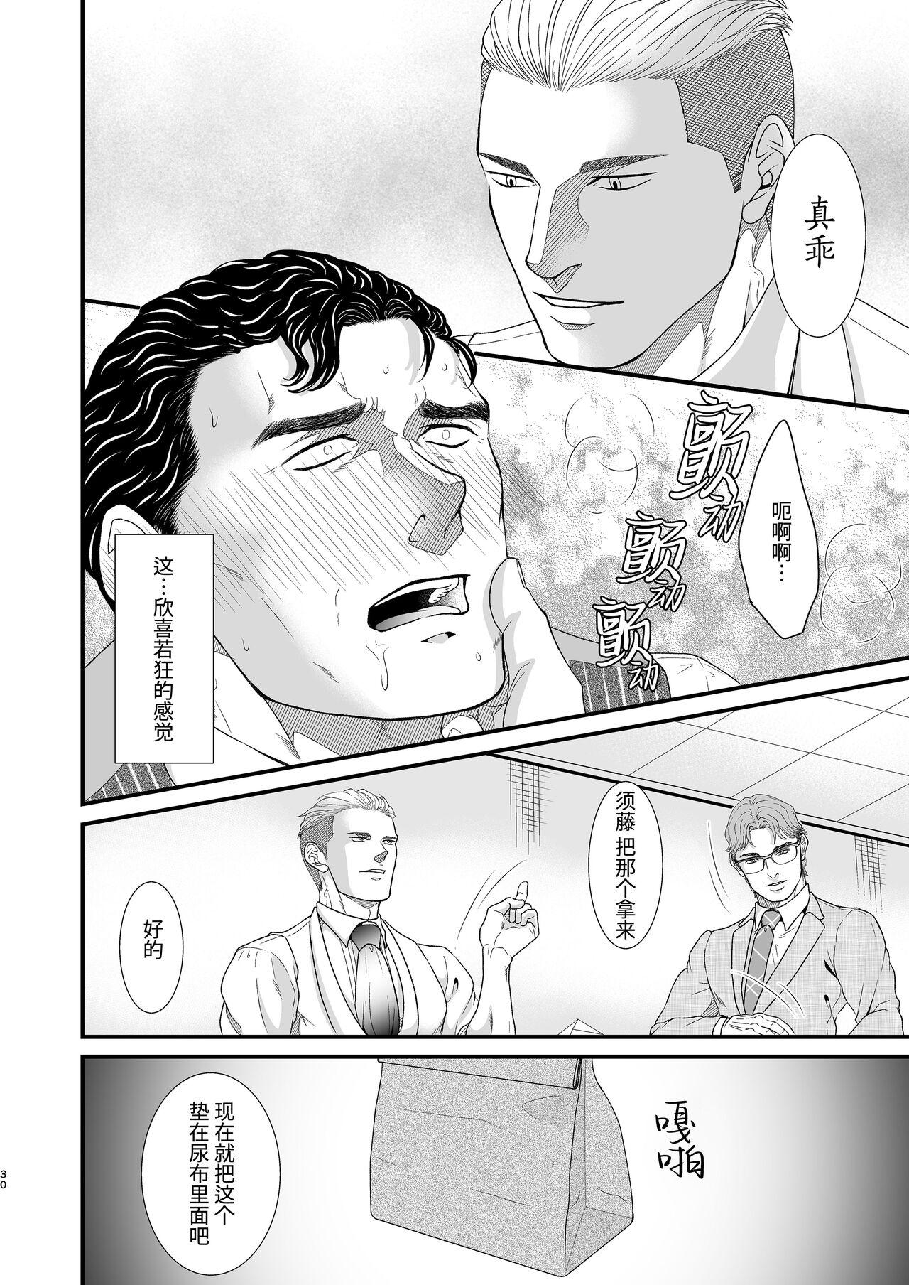 CONFUSION 2# | 乱性总裁『惩罚霸道总裁』续 - Page 30