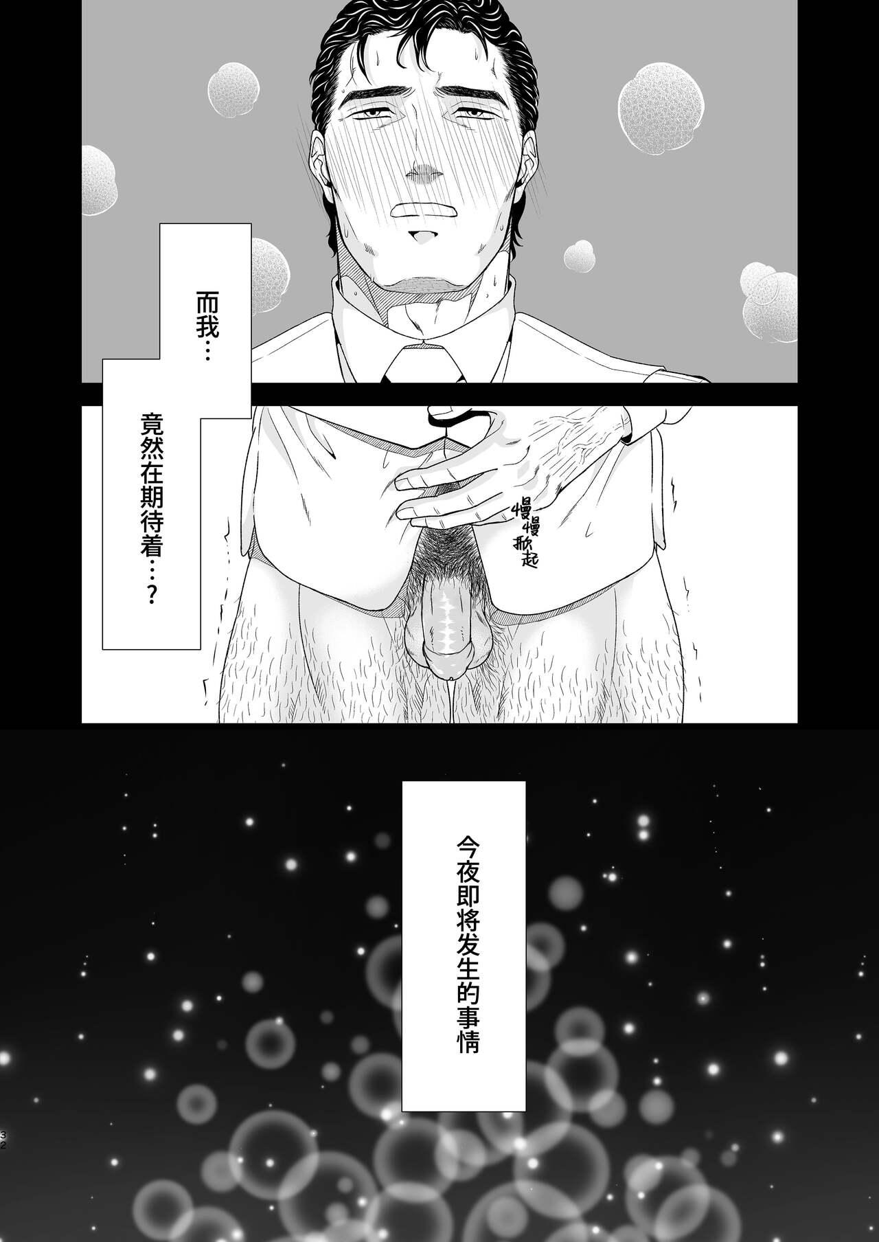 CONFUSION 2# | 乱性总裁『惩罚霸道总裁』续 - Page 32