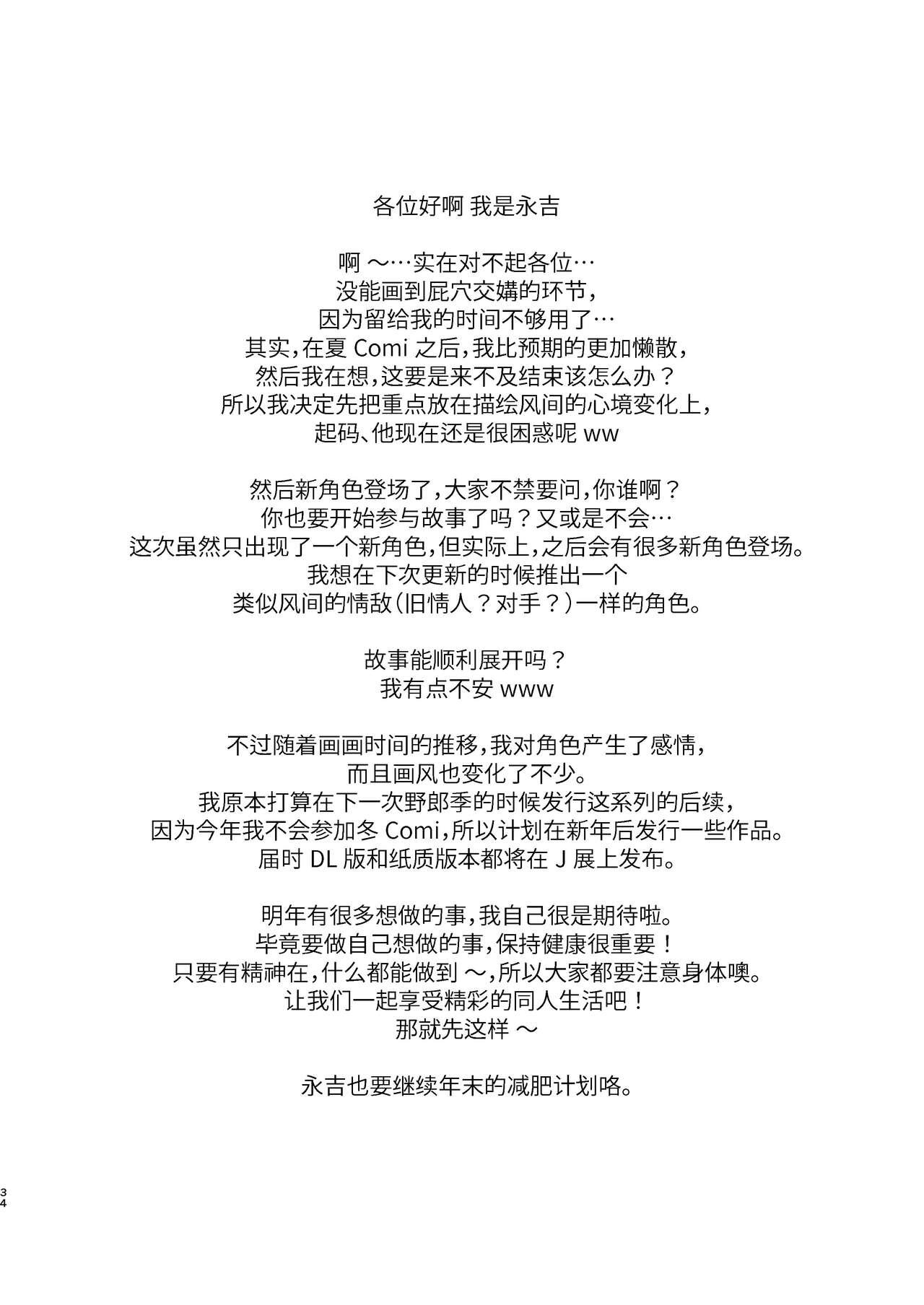 CONFUSION 2# | 乱性总裁『惩罚霸道总裁』续 - Page 35